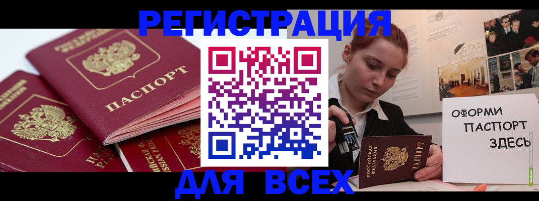 прописка для работы в Петропавловске-Камчатском