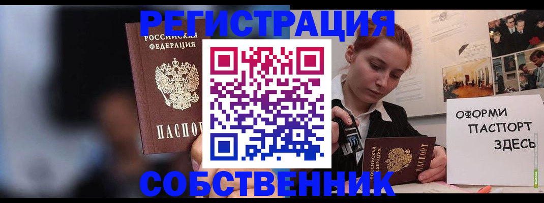 прописка в Петропавловске-Камчатском